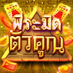Pyramid Multiplier